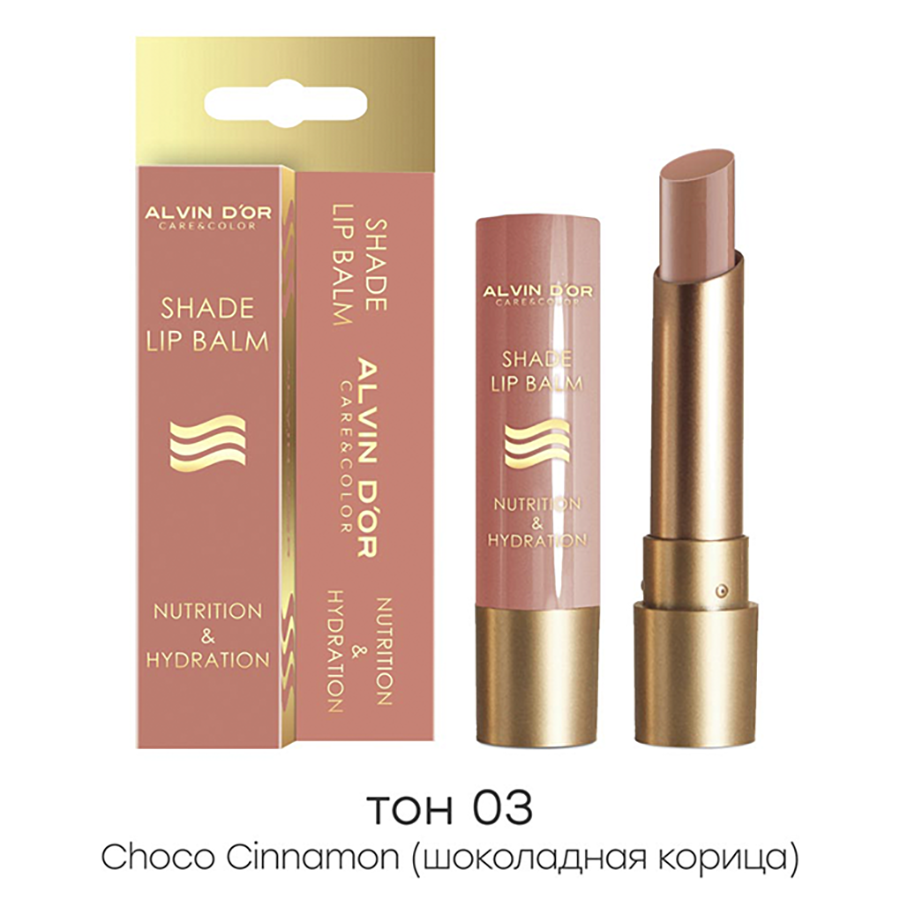 ALVIN D'OR Бальзам оттеночный для губ, тон 03 шоколадная корица / NUTRITION & HYDRATION 3,7 гр, фото 2