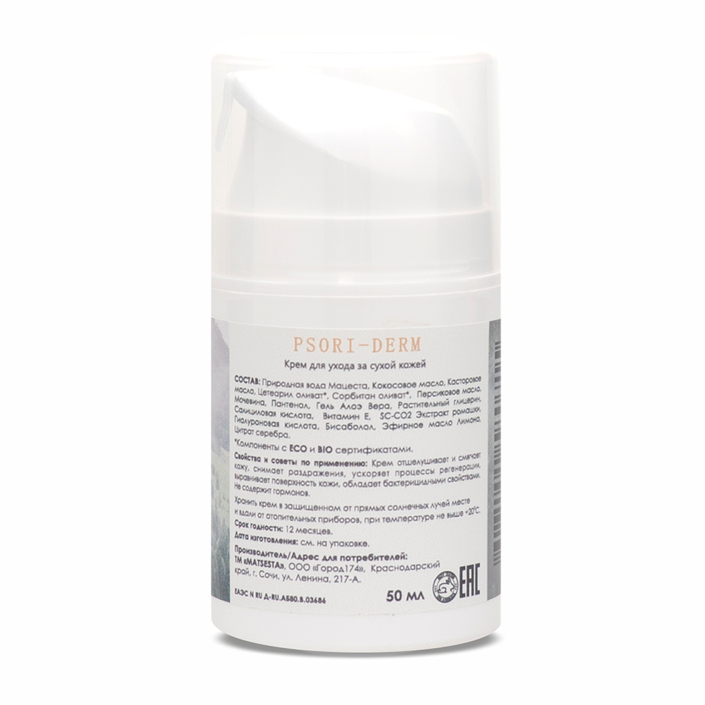 MATSESTA Крем для ухода за сухой кожей / Matsesta Psori-derm 50 мл, фото 2