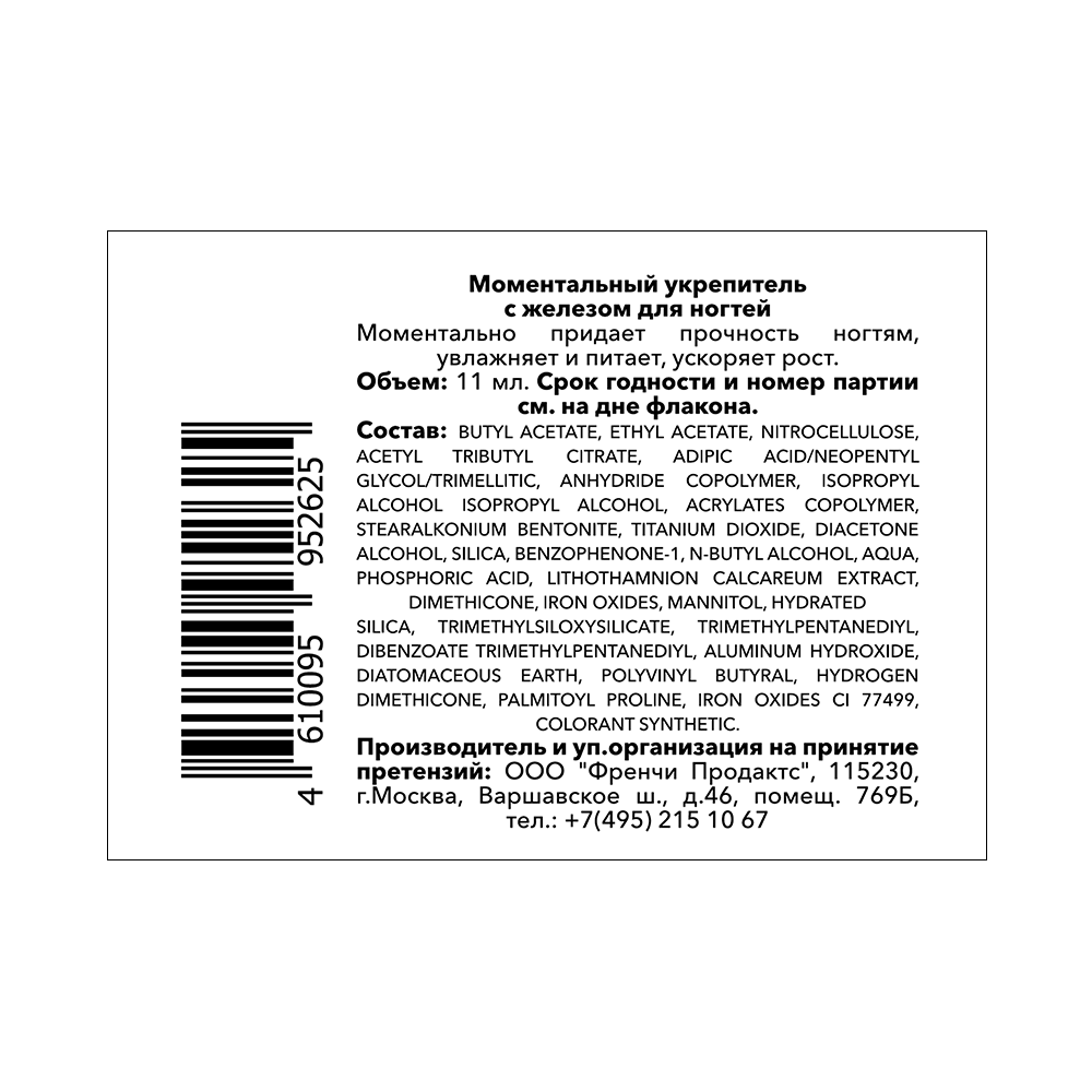 FRENCHI Укрепитель для ногтей моментальный с железом Умная эмаль / FRENCHI 11 мл, фото 2