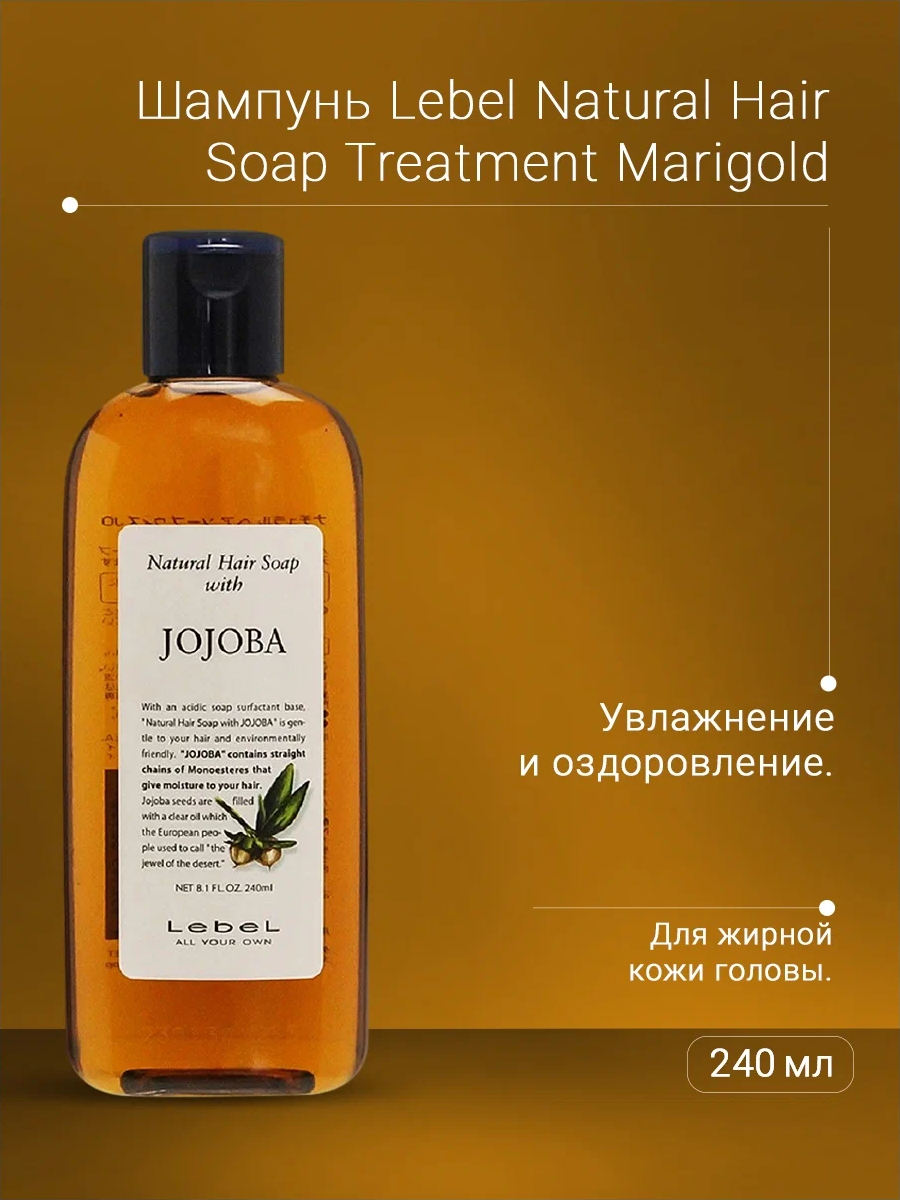 LEBEL Шампунь для волос / MARIGOLD 240 мл, фото 2