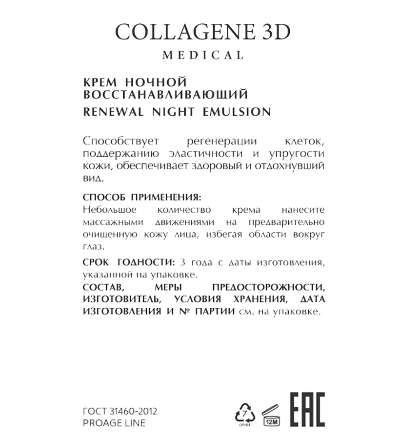 MEDICAL COLLAGENE 3D Крем интенсивно восстанавливающий 72 часа увлажнения / AQUA BALANCE 30 мл, фото 2