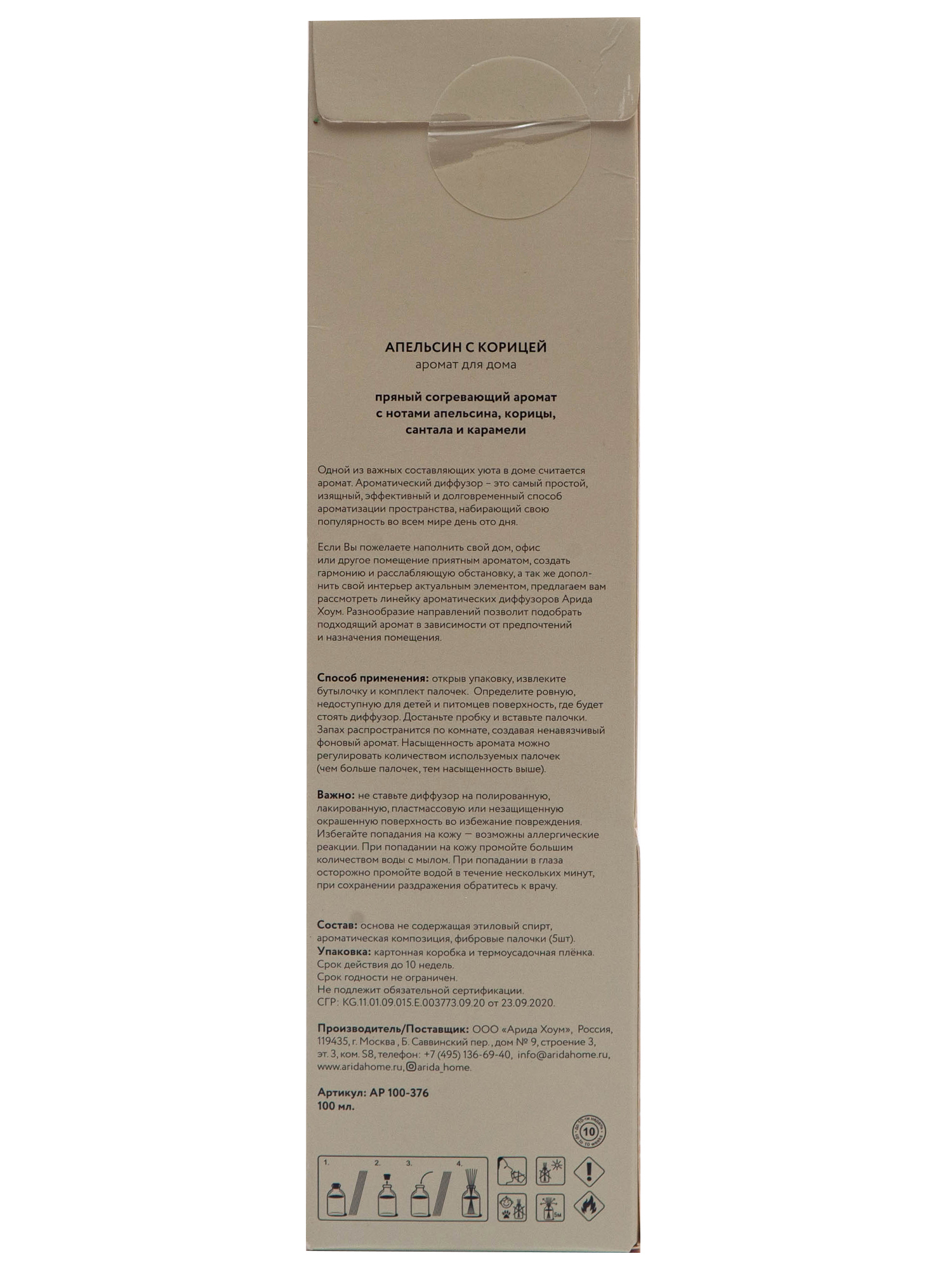 ARIDA HOME Аромат для дома, апельсин с корицей 100 мл, фото 3