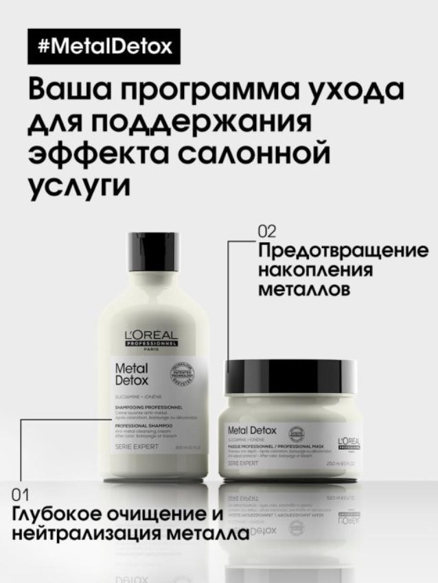 L'OREAL PROFESSIONNEL Маска для восстановления окрашенных волос / METAL DETOX 250 мл, фото 2