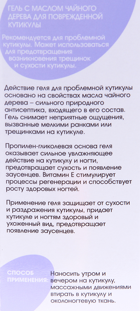 AURELIA Гель с маслом чайного дерева для проблемной кутикулы / BASIC LINE 13 мл, фото 2