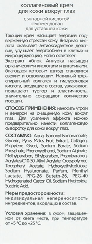 MEDICAL COLLAGENE 3D Крем для кожи вокруг глаз ПРОФ / Express lifting 30 мл проф., фото 2