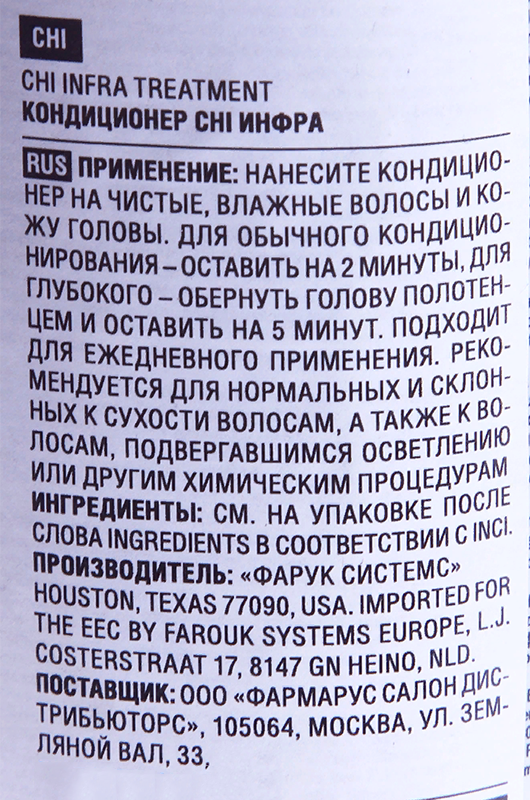 CHI Кондиционер для волос / CHI Infra Treatment 946 мл, фото 3