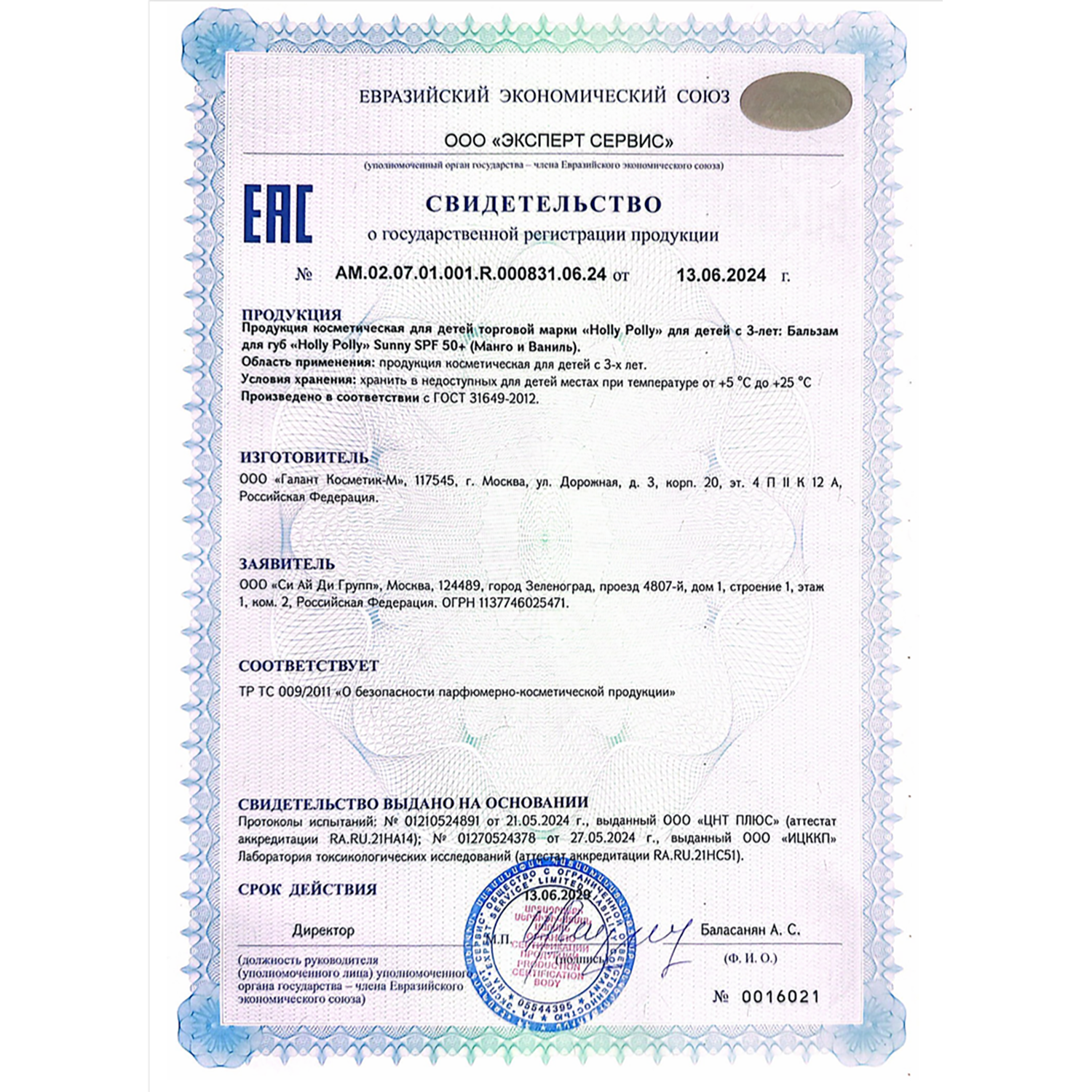 HOLLY POLLY Бальзам для губ SPF 50+ манго-ваниль / Holly Polly Sunny 4.8 г, фото 5