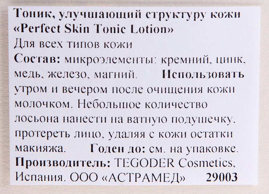 TEGOR Тоник улучшающий структуру кожи / Tonic Lotion PERFEKT SKIN 500 мл, фото 3