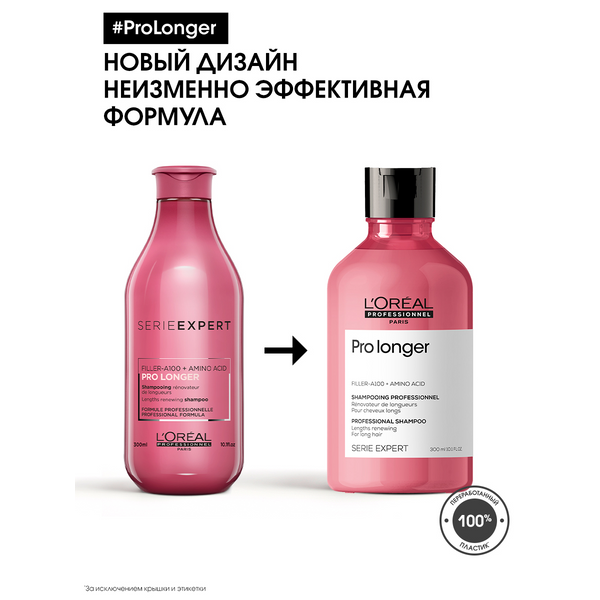 L'OREAL PROFESSIONNEL Шампунь для восстановления волос по длине / PRO LONGER 300 мл, фото 6