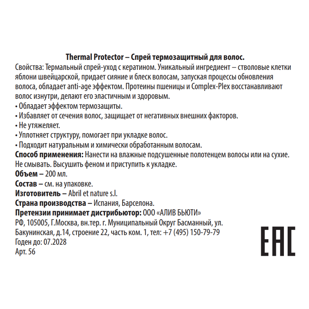 ABRIL ET NATURE Спрей термозащитный для волос / Thermal Protector 200 мл, фото 3