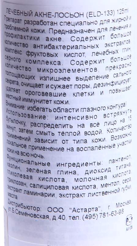 ELDAN cosmetics Акне-лосьон лечебный / LE PRESTIGE 125 мл, фото 3