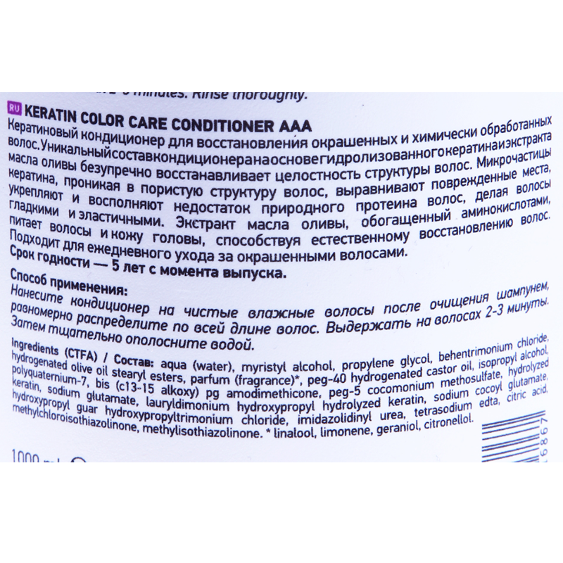KAARAL Кондиционер кератиновый для восстановления окрашенных волос / AAA KERATIN COLOR CARE 1000 мл, фото 2