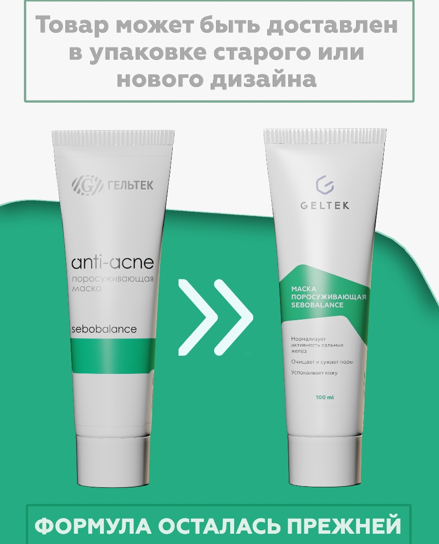 ГЕЛЬТЕК Маска поросуживающая для лица / Anti-Acne Sebobalance 100 мл, фото 3