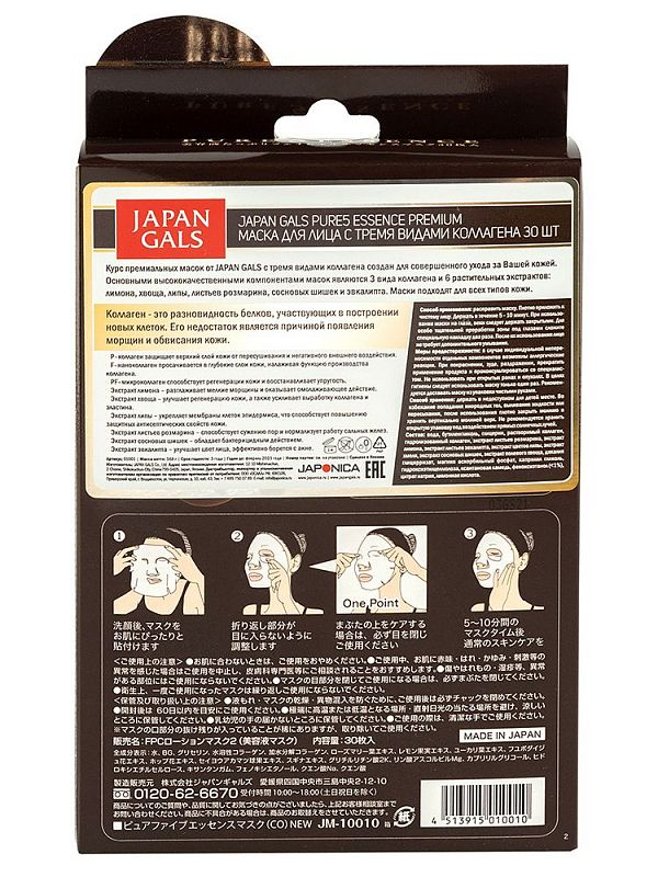 JAPAN GALS Маска для лица с коллагеном / Pure5 Essence 30 шт, фото 3
