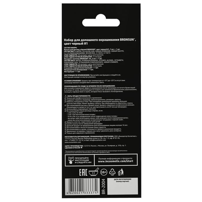 BRONSUN Набор для домашнего окрашивания, черный / BRONSUN #1, фото 3