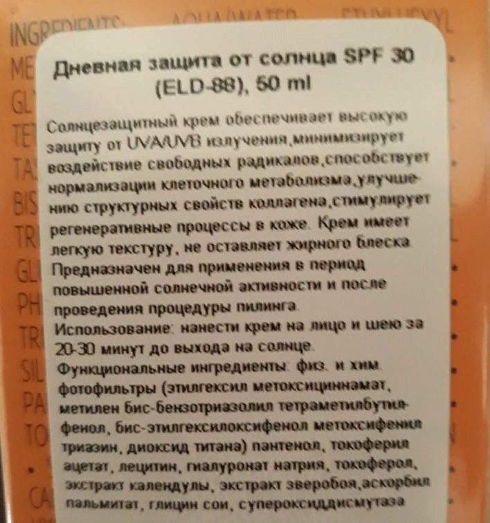 ELDAN cosmetics Крем дневной для защиты от солнца SPF 30 / Sun Dimension Anti-Aging Face Cream 50 мл, фото 5