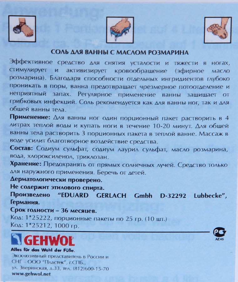 GEHWOL Соль с розмарином для ванны / Gehwol 10*25 гр, фото 3