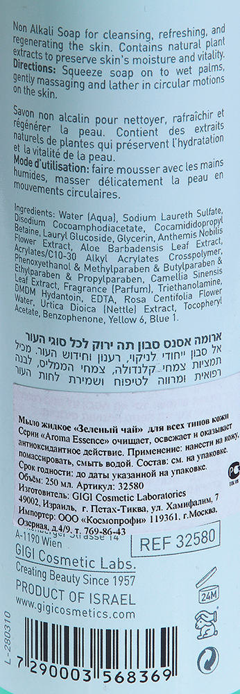 GIGI Мыло для всех типов кожи Зеленый чай / Soap Green Tea For All Skin AROMA ESSENCE 250 мл, фото 2