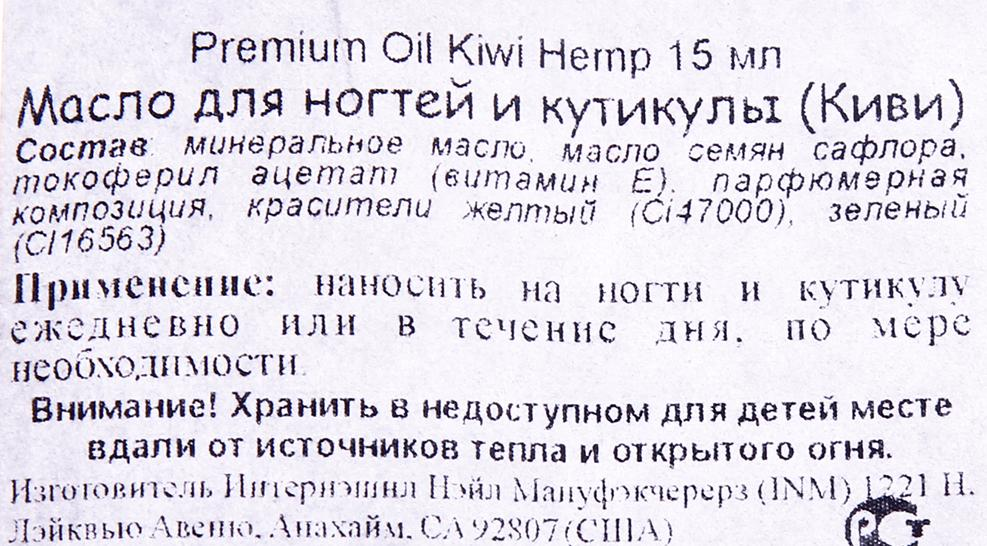 INM Масло для кутикулы с ароматом киви / Premium Kiwi-Hemp Cuticle Oil 15 мл, фото 2