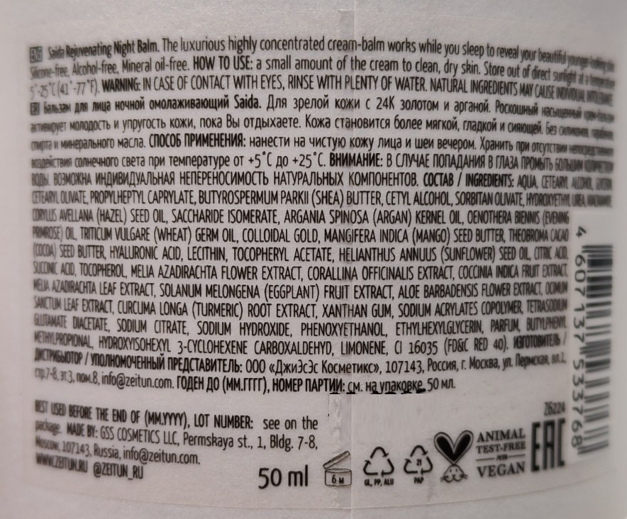 ZEITUN Бальзам омолаживающий ночной с золотом и арганой для зрелой кожи / SAIDA 50 мл, фото 4