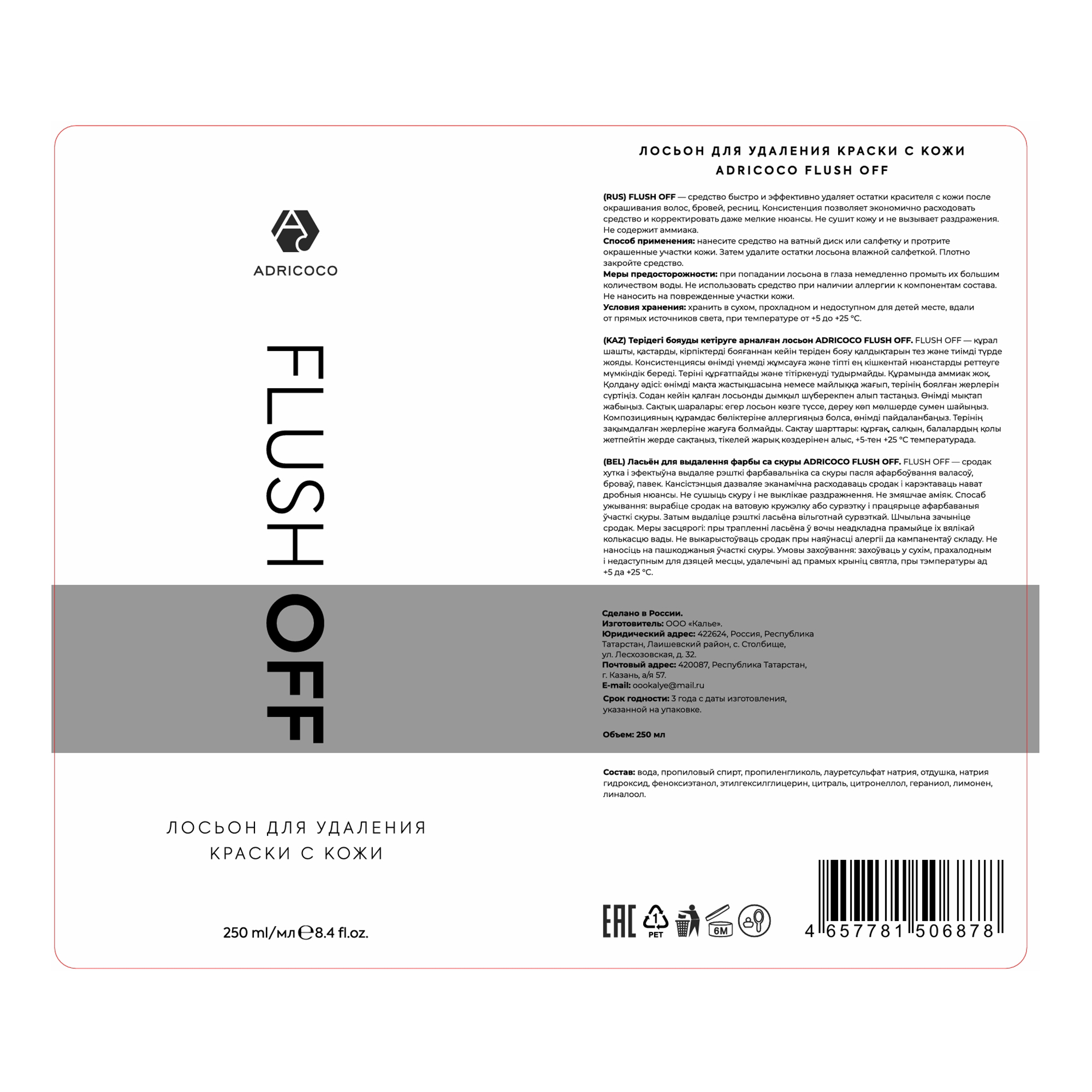 ADRICOCO Лосьон для удаления краски с кожи / ADRICOCO Flush off 250 мл, фото 2