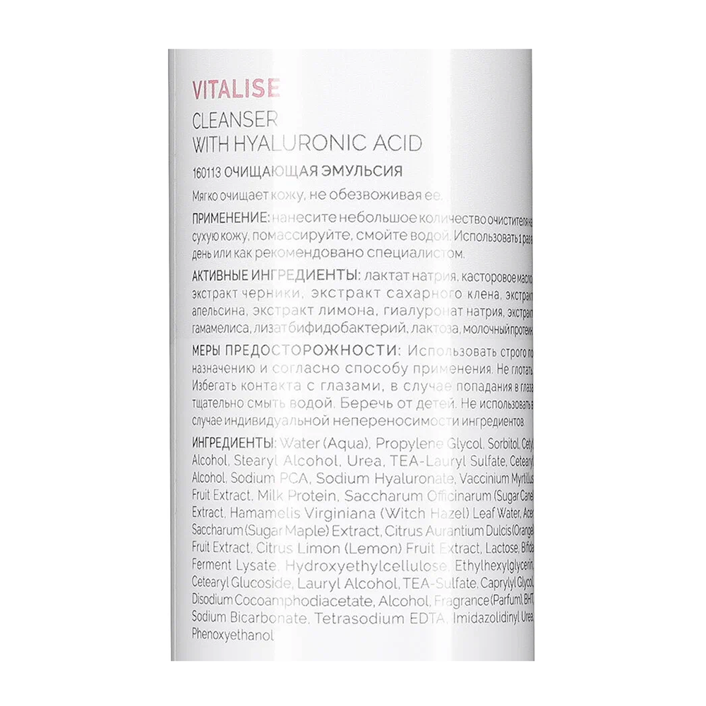 HOLY LAND Эмульсия очищающая с фруктовыми экстрактами и гиалуроновой кислотой / Vitalise Cleanser 250 мл, фото 2