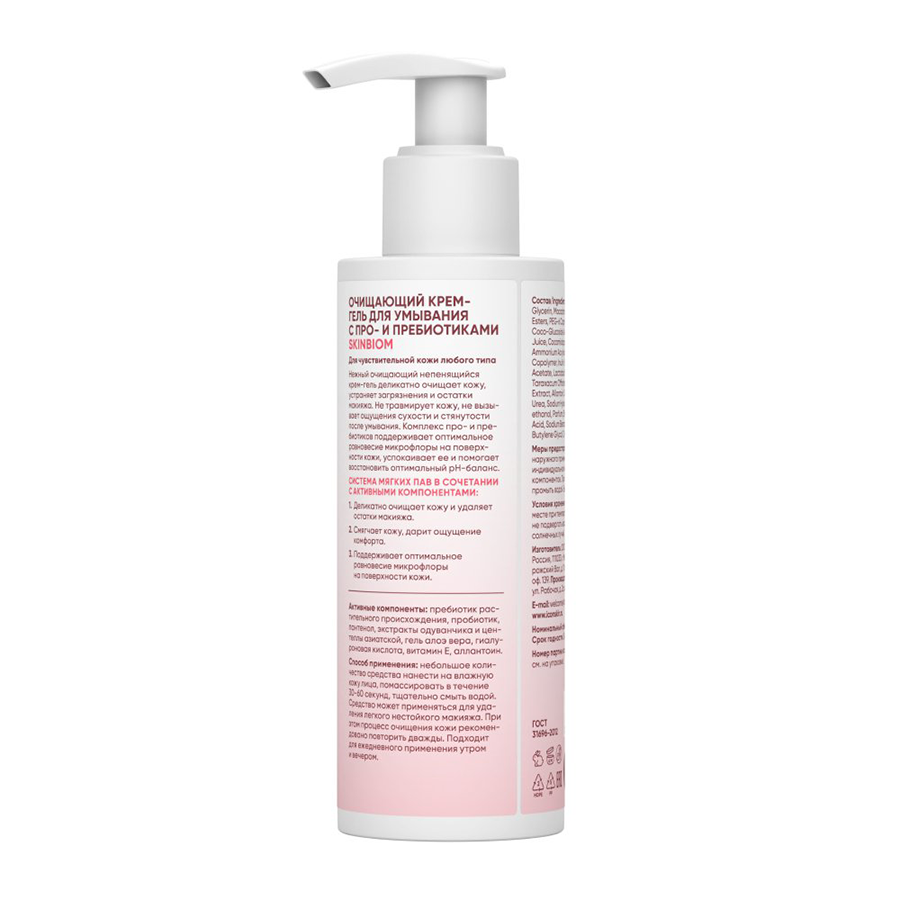 ICON SKIN Крем-гель очищающий для умывания c про- и пребиотиками / SkinBiom 150 мл, фото 2