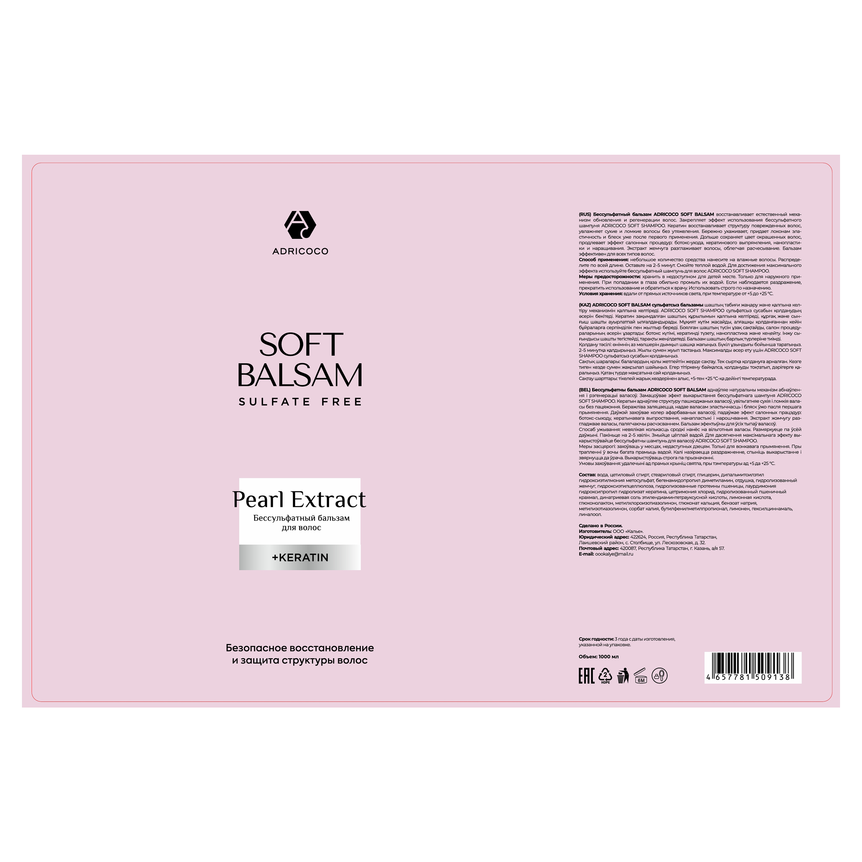 ADRICOCO Бальзам бессульфатный для волос / Adricoco Soft Balsam 1000 мл, фото 2