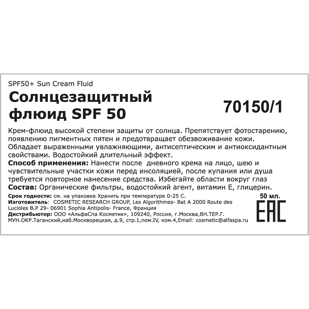 SOSKIN Флюид солнцезащитный SPF50 / Low-Tox® Sun Cream Fluid 50 мл, фото 4