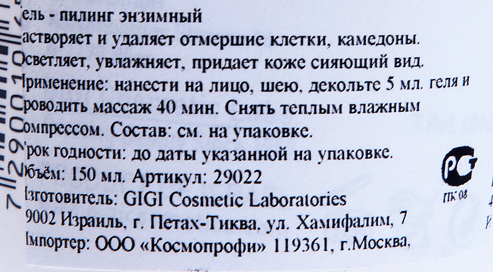GIGI Гель-пилинг энзимный / Enzymatic Peeling Gel OUTSERIAL 150 мл, фото 3