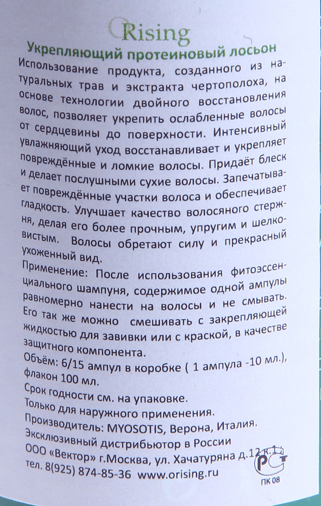 ORISING Лосьон протеиновый укрепляющий 100 мл, фото 3