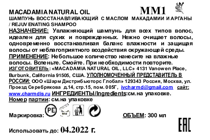 MACADAMIA NATURAL OIL Шампунь восстанавливающий с маслом арганы и макадамии / Rejuvenating Shampoo 300 мл, фото 3