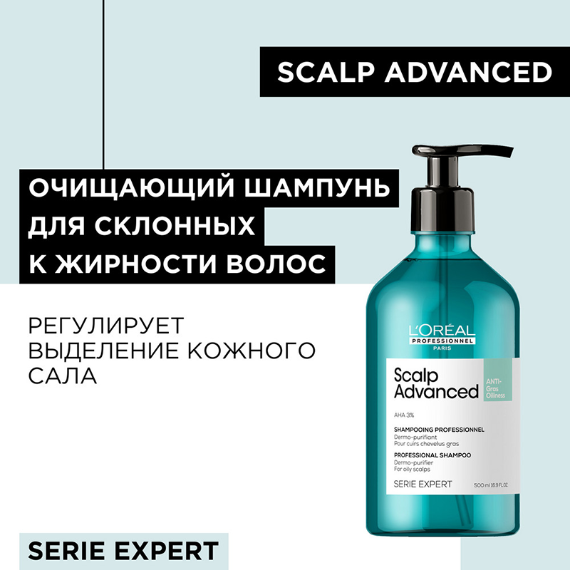 L'OREAL PROFESSIONNEL Шампунь очищающий для волос склонных к жирности / SCALP ADVANCED 500 мл, фото 3