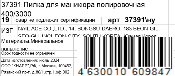 GERMANICUR Пилка полировочная для маникюра 400/3000 / GERMANICUR, фото 5