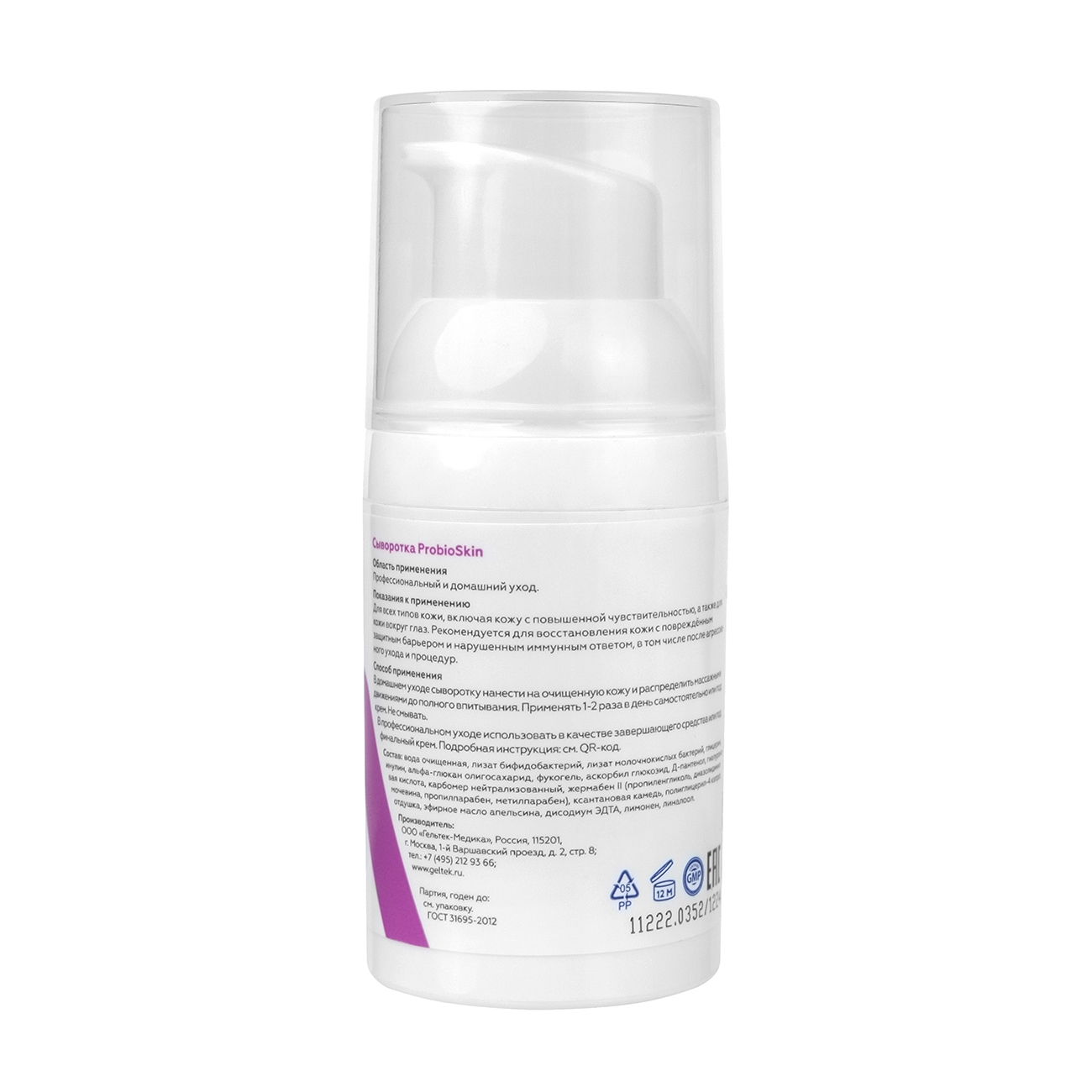 ГЕЛЬТЕК Сыворотка для лица / Selective ProbioSkin 30 гр, фото 3