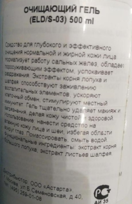 ELDAN cosmetics Гель очищающий / LE PRESTIGE 500 мл, фото 2