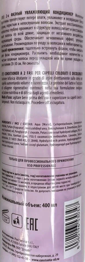 CONSTANT DELIGHT Кондиционер увлажняющий 2-х фазный / MIELE 400 мл, фото 2