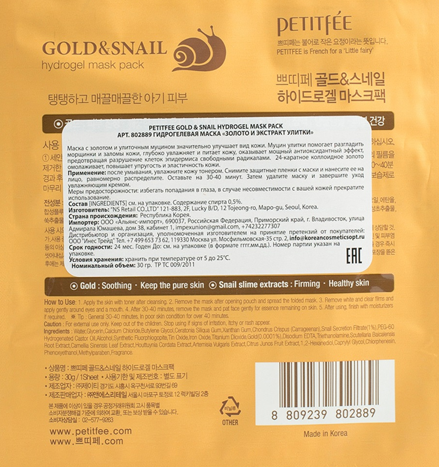 PETITFEE Маска гидрогелевая с коллоидным золотом и муцином улитки для лица / Hydrogel Mask Pack 32 гр, фото 2