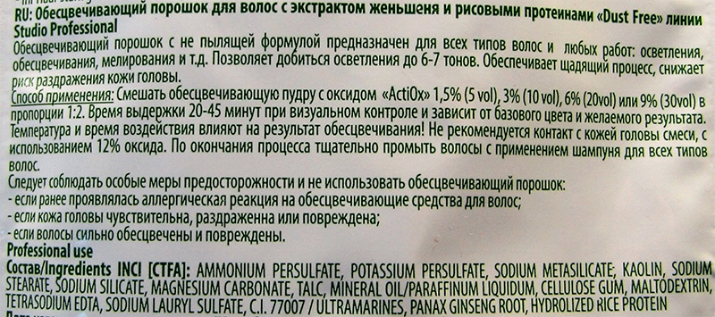 KAPOUS Порошок обесцвечивающий с экстрактом женьшеня и рисовым протеинам 30 г, фото 2