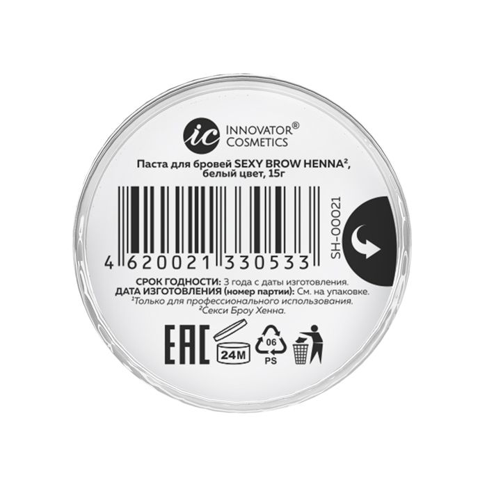 SEXY BROW HENNA Паста для бровей, белая / SEXY BROW HENNA 15 г, фото 3
