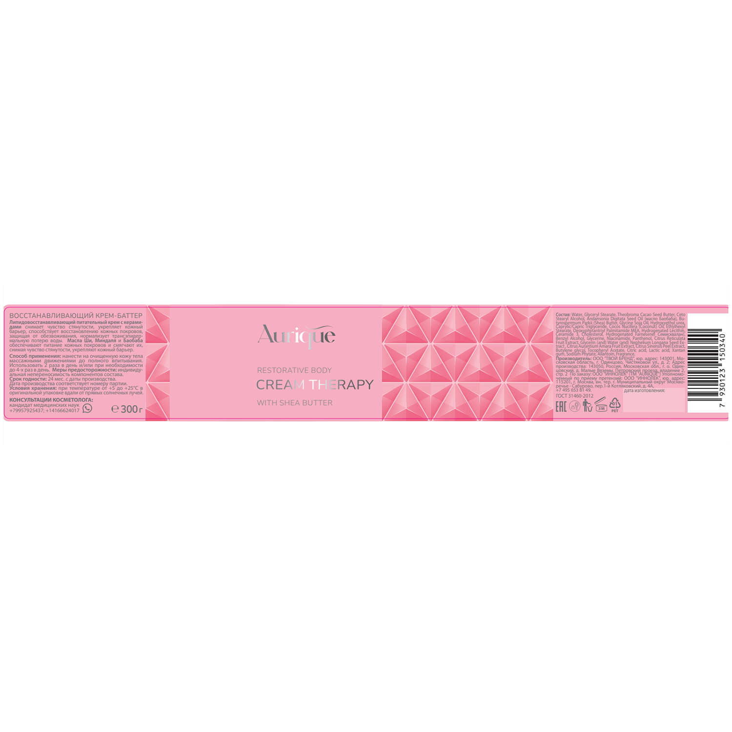 AURIQUE Крем-баттер восстанавливающий для женщин / AURIQUE 300 мл, фото 3