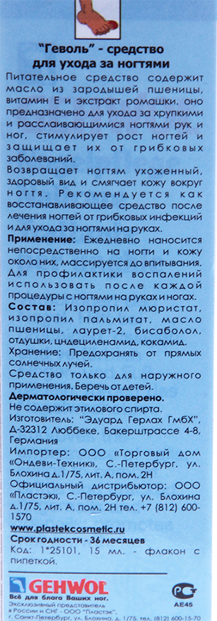 GEHWOL Средство для ногтей / Gehwol Nailcare 15 мл, фото 3