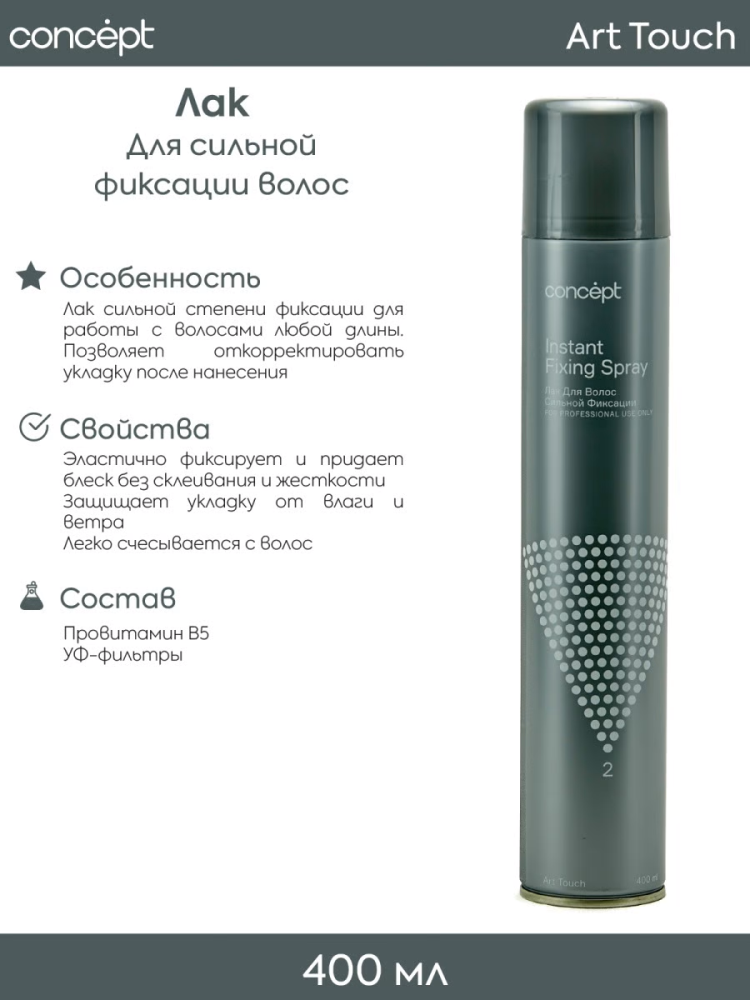 CONCEPT Лак для волос сильной фиксации / ART TOUCH 400 мл, фото 2