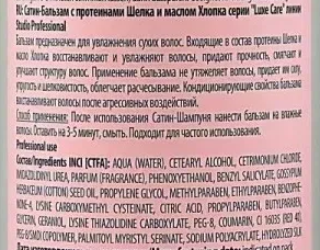 KAPOUS Бальзам с протеинами шелка и маслом хлопка / Luxe Care 350 мл, фото 2