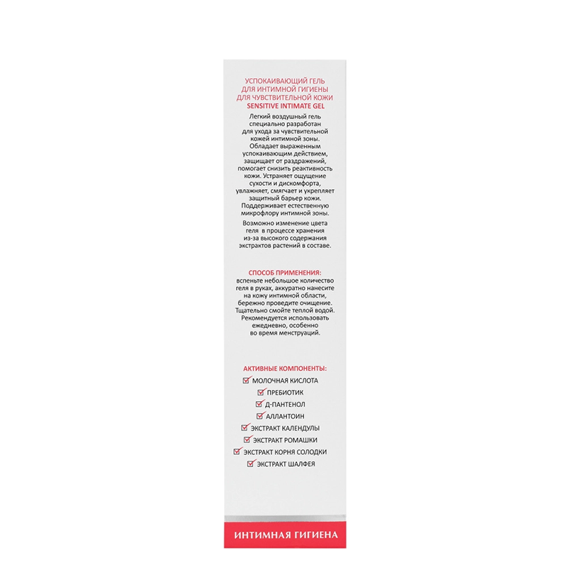 ARAVIA Professional Гель успокаивающий для интимной гигиены для чувствительной кожи / Sensitive Intimate Gel 200 мл, фото 5