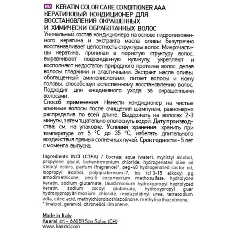 KAARAL Кондиционер кератиновый для востановления окрашенных и химически обработанных волос / Keratin 250 мл, фото 2