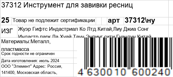 GERMANICUR Инструмент для завивки ресниц / GERMANICUR, фото 7