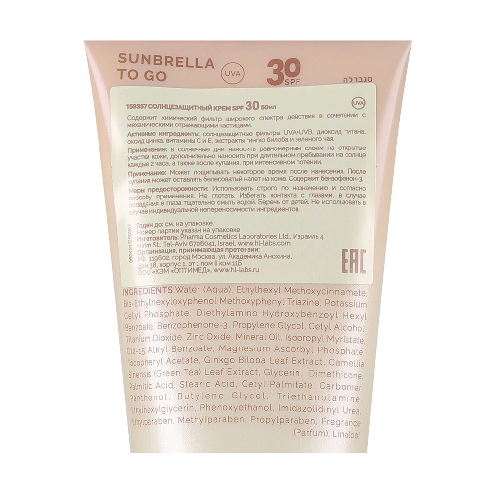 HOLY LAND Крем солнцезащитный SPF 30 с фильтрами UVA+UVB и ухаживающими компонентами / Sunbrella 50 мл, фото 2
