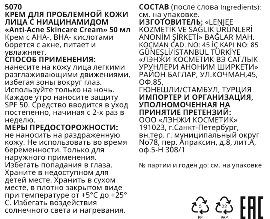 LENJEE Крем для проблемной кожи лица с ниацинамидом / Anti-Acne Skincare Cream 50 мл, фото 3