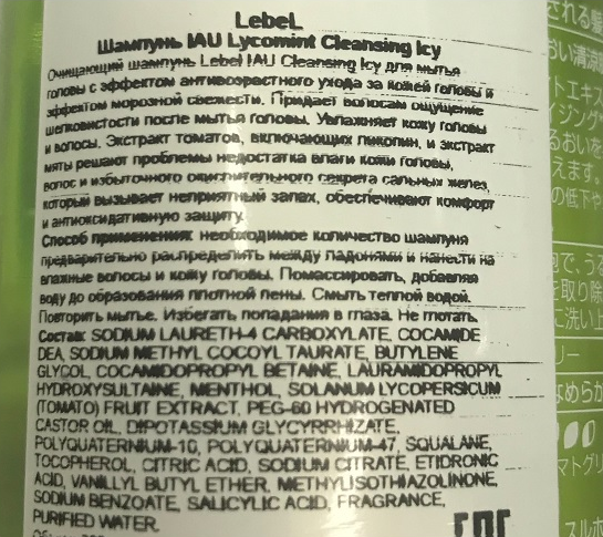 LEBEL Шампунь для волос / IAU Lycomint cleansing icy 200 мл, фото 3